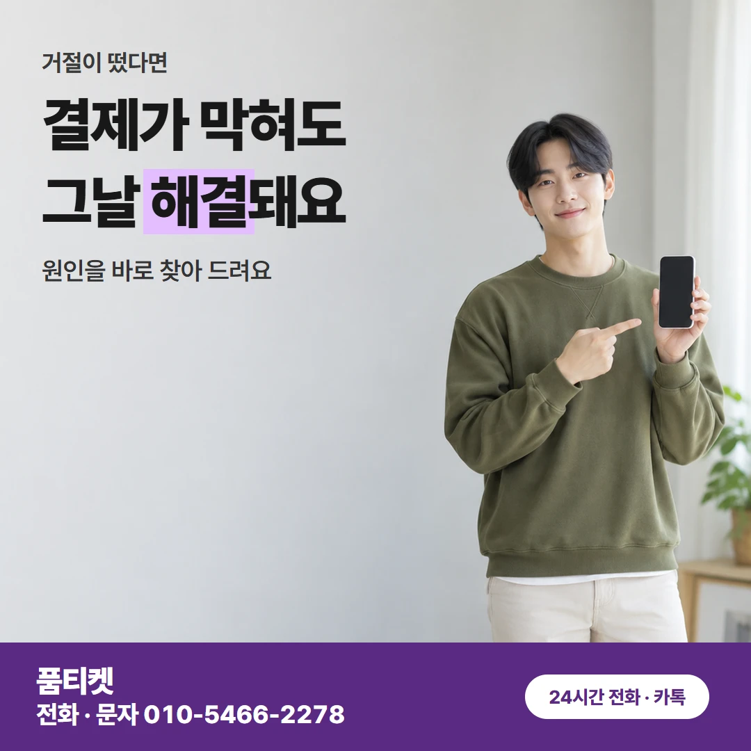 KT 결제 누르기 전